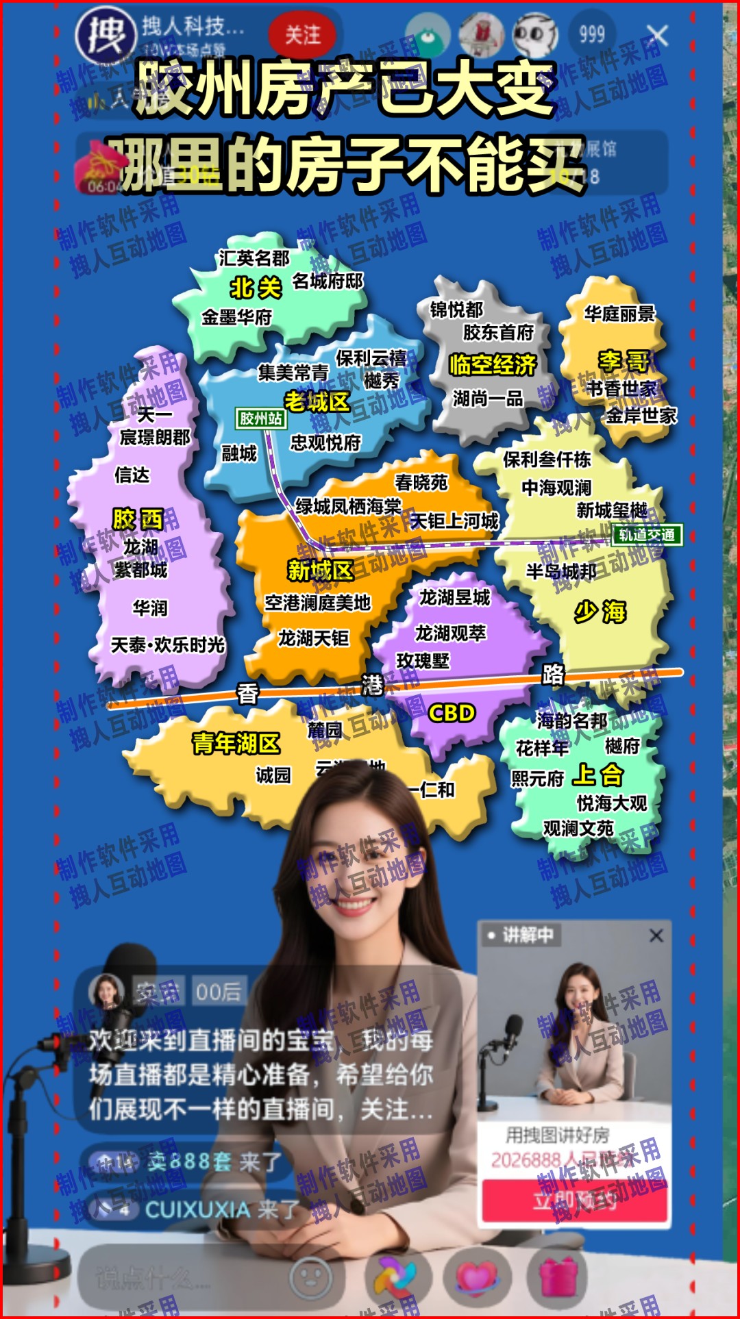 胶州市房产买卖 杨文文房产直播地图